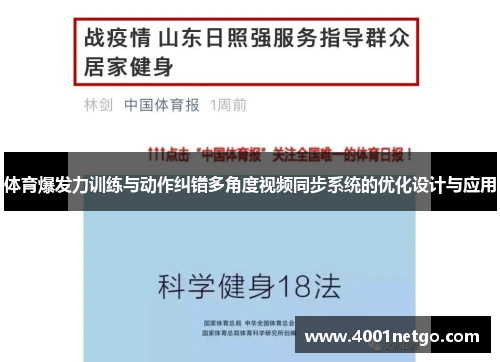 体育爆发力训练与动作纠错多角度视频同步系统的优化设计与应用